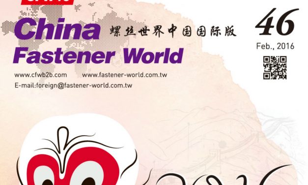 China Fastener World, February 2016