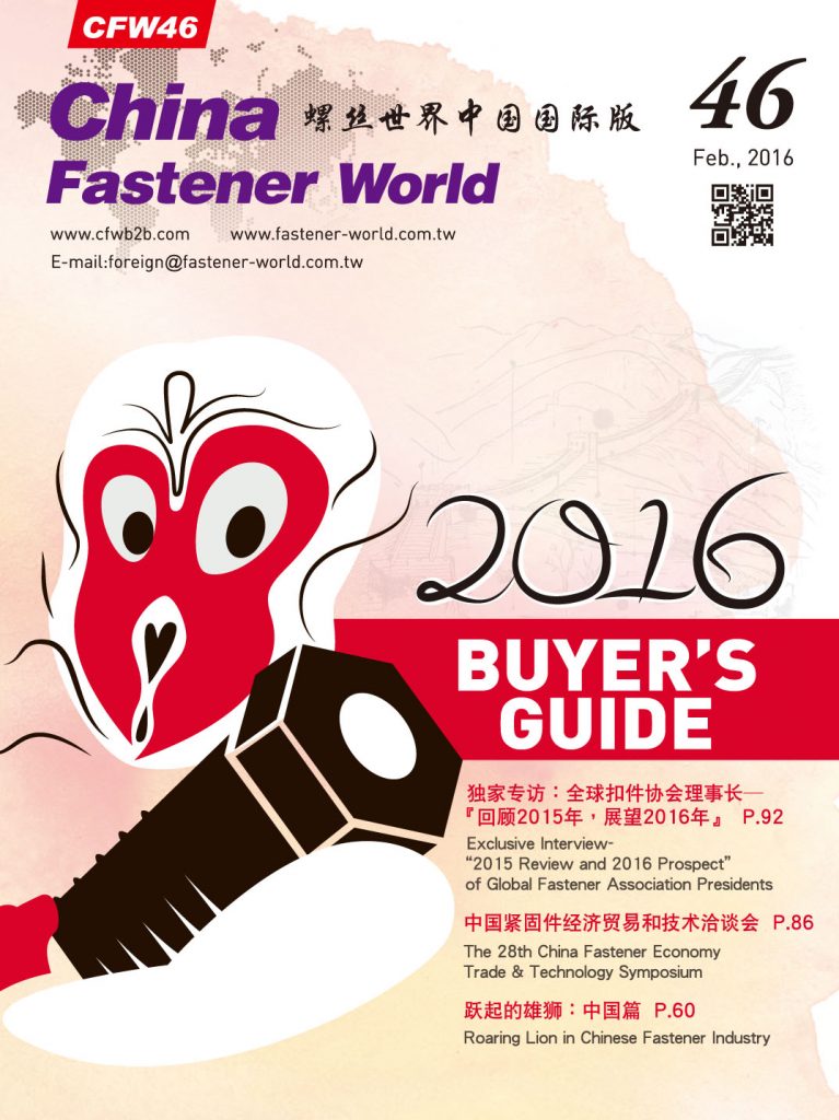 china fastener world february 2016