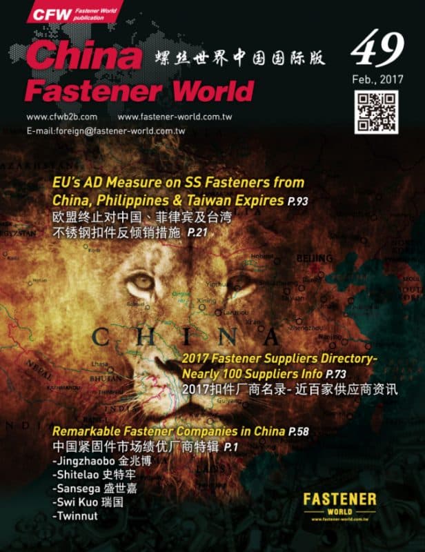 China Fastener World, February 2017