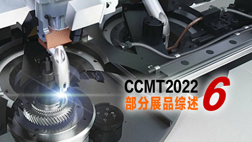 China CNC Machine Tool Exhibition 2022